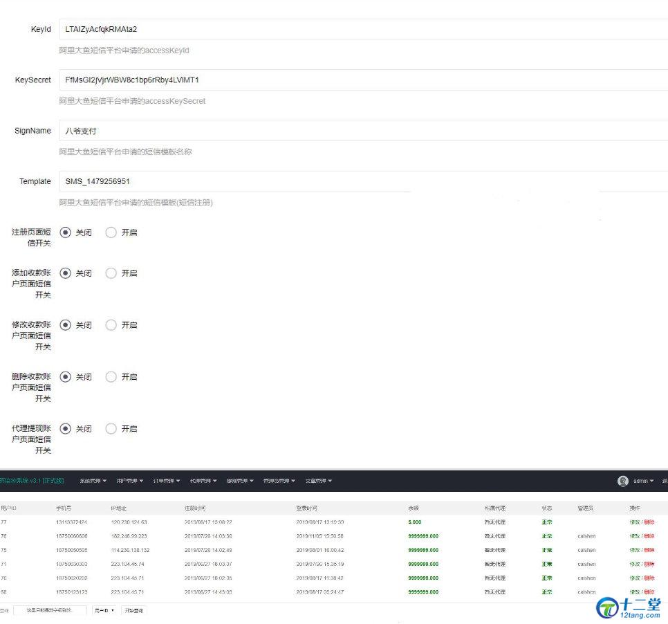 微信支付宝收款固码免签监控系统+完美运营+完整数据+APP 价值6000 微信支付宝收款固码免签监控系统+完美运营+完整数据+APP 价值6000