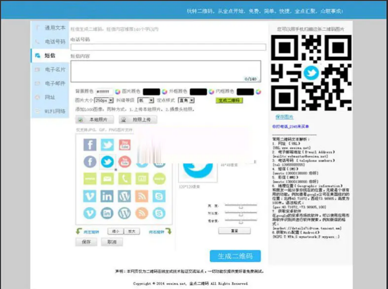 PHP二维码在线制作生成系统源码无需数据库带logo图标