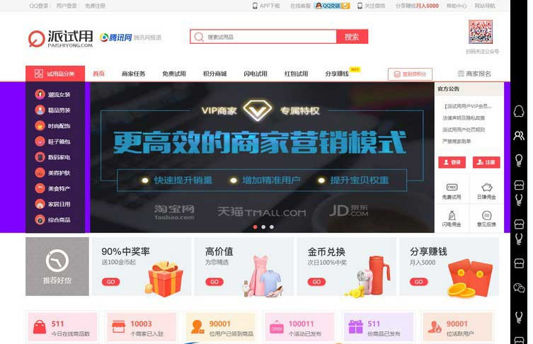 【派试用】仿每推网站源码  推51领啦试客系统源码 PC源码+WAP端+APP原生代码 自带5套精美模板[TinkPHP内核]  带有安装教程