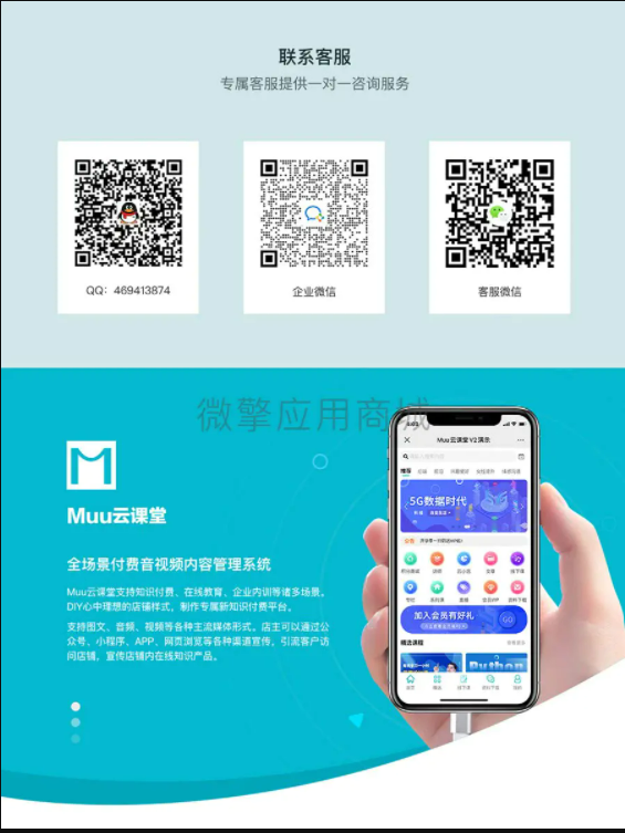 Muu云课堂V2-1.9.2源码-带分销插件