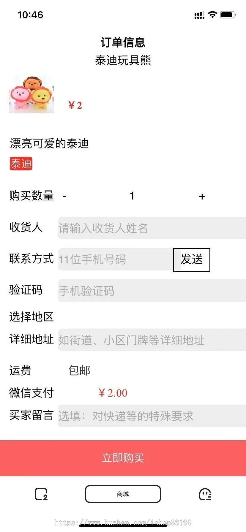 商城单个商品详情页单品购买源码下载