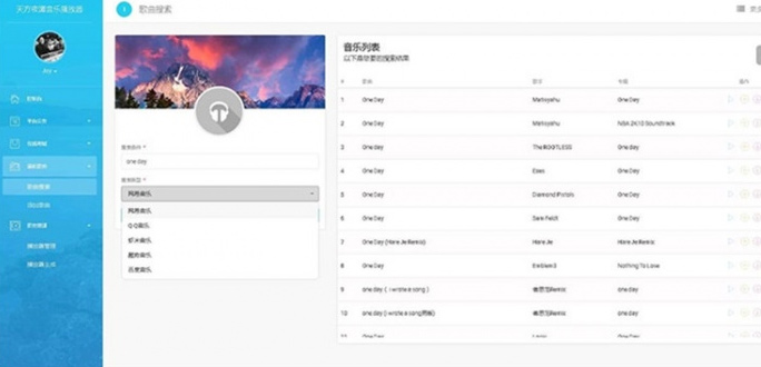 【天方夜谭音乐播放器】非常不错的一款云音乐播放器网站免授权源码