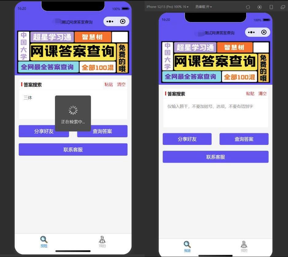 网课搜题 小猿题库多接口微信小程序源码 自带流量主