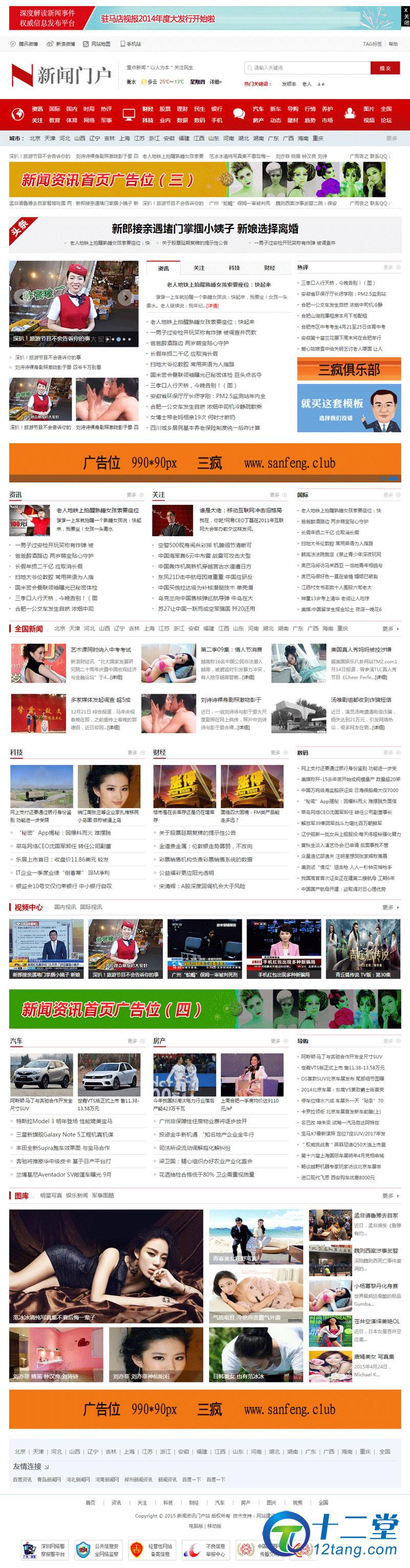 2020最新版  非常大气的织梦dedecms新闻资讯门户类网站源码