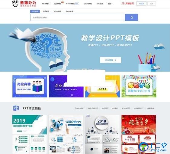 【熊猫办公】高仿熊猫高端办公图片素材站PPT模板下载站源码 WAP手机端+采集器+整站数据等 【熊猫办公】高仿熊猫高端办公图片素材站PPT模板下载站源码 WAP手机端+采集器+整站数据等