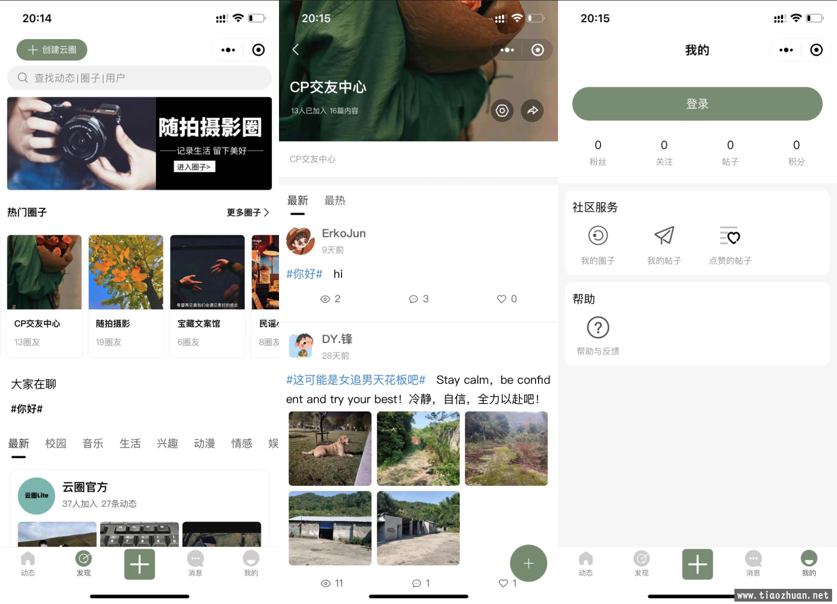 Thinkphp开发云喵圈子全开源系统源码 兴趣社区交友小程序源码