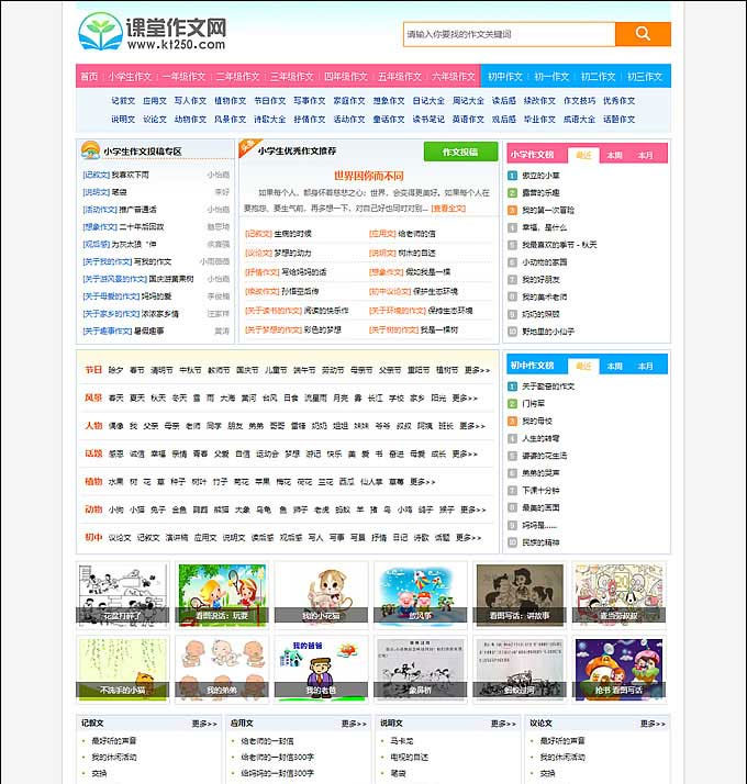 修复版作文网站源码_仿小学作文网网站源码_带手机端_数据_详细教程