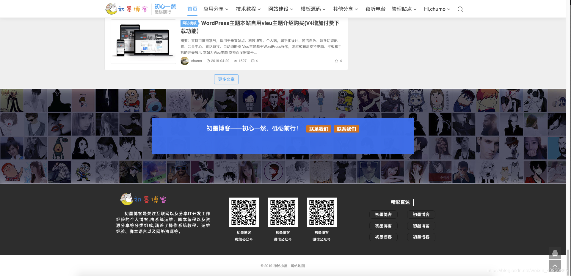 【初墨博客优化版】WordPress主题-大前端DUX主题初墨博客修改优化增强版ZUX 【初墨博客优化版】WordPress主题-大前端DUX主题初墨博客修改优化增强版ZUX