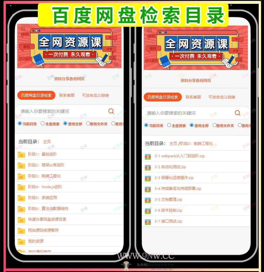 百度网盘目录搜索引擎，文件展示搜索目录树,在线目录搜索索引