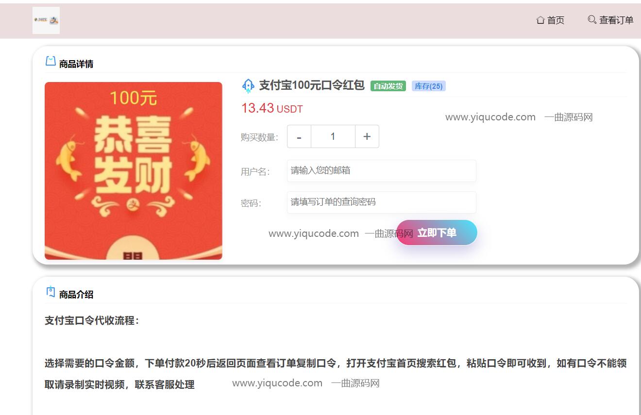 支付宝口令代收发卡-秒u盗u授权源码-支持手机端自适应全开源