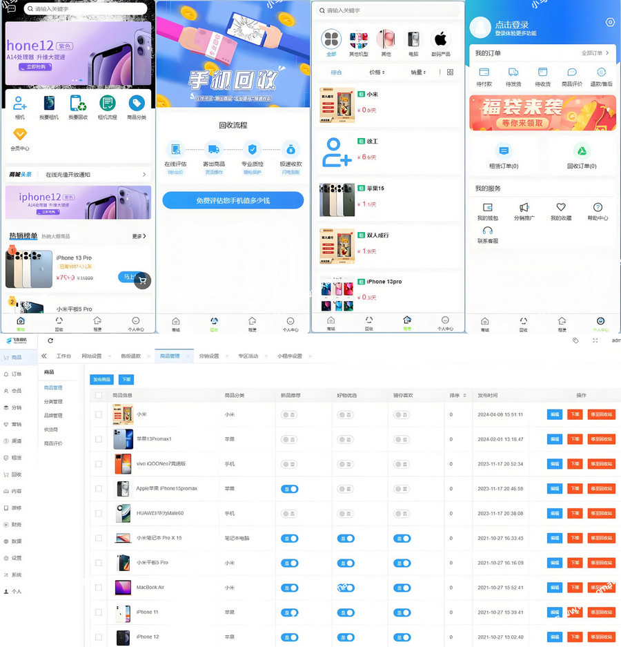 二手商城回收系统源码/回收租赁系统源码/Thinkphp+uniapp核心