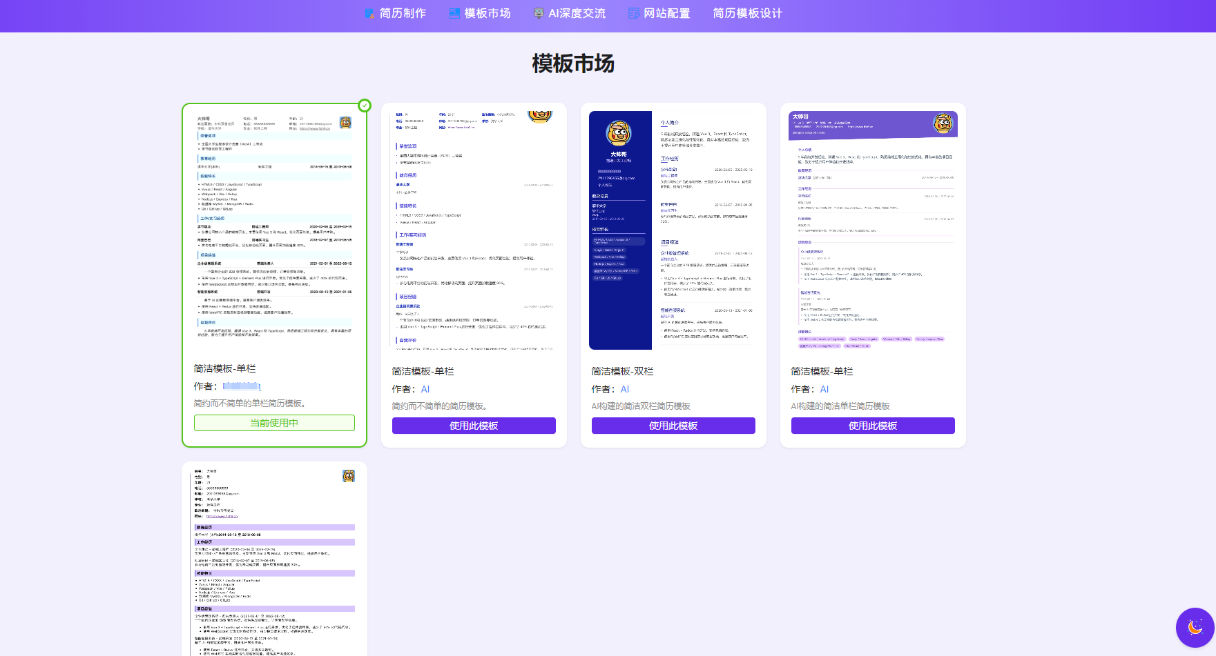 AI简历生成网站源码/不错Ai简历制作项目源码