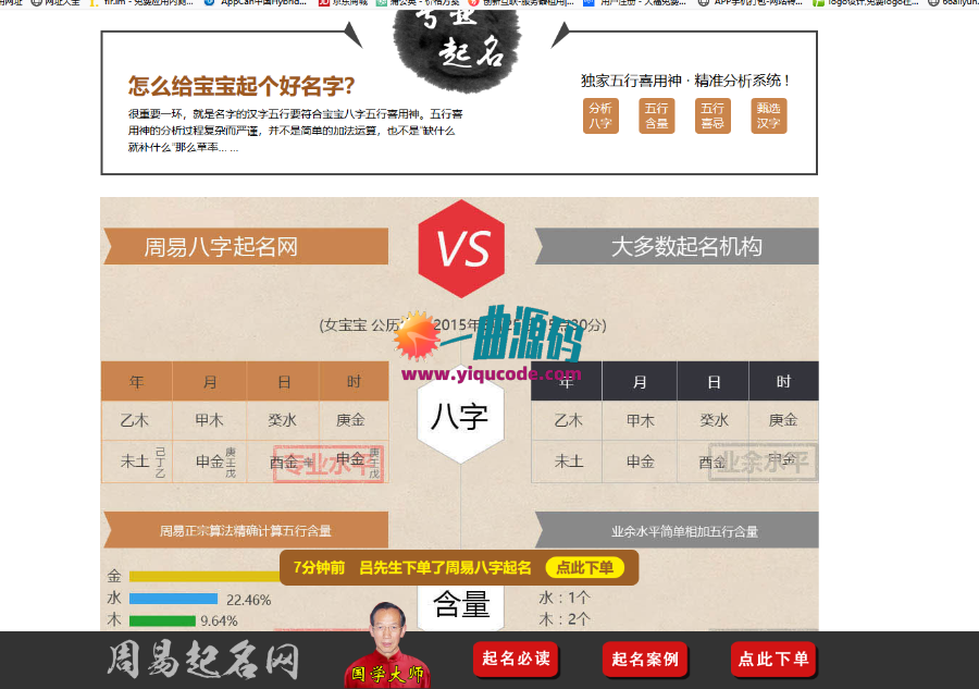 H5在线付费起名源码 最新网红赚钱项目+宝宝起名+八字起名+周易取名 H5在线付费起名源码 最新网红赚钱项目+宝宝起名+八字起名+周易取名