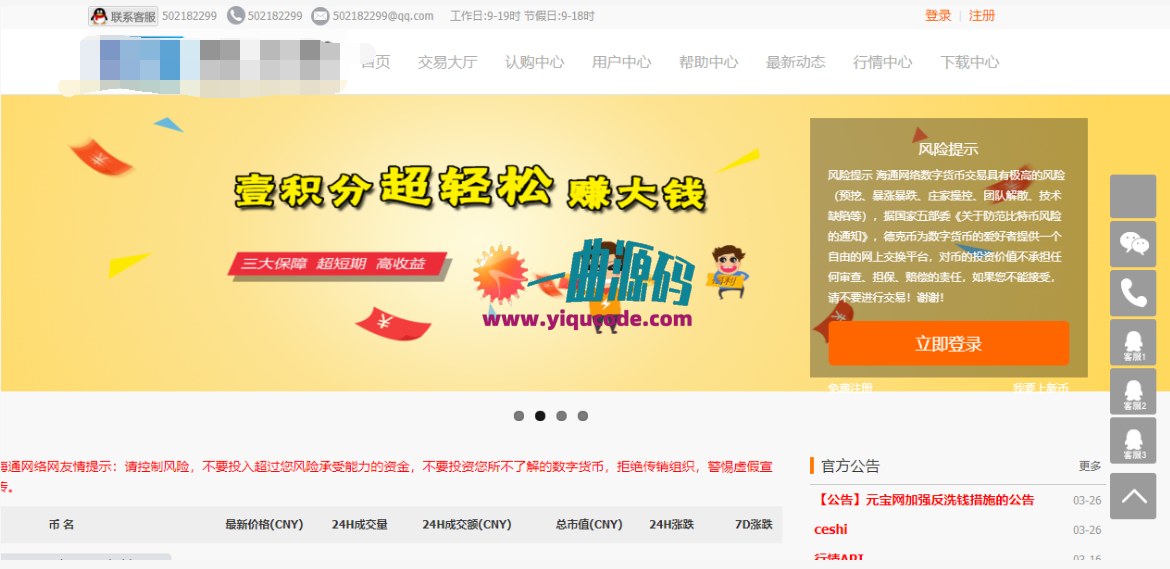大众版 区块链认购币众筹虚拟币数字资产交易平台源码 10月亲测 大众版 区块链认购币众筹虚拟币数字资产交易平台源码 10月亲测