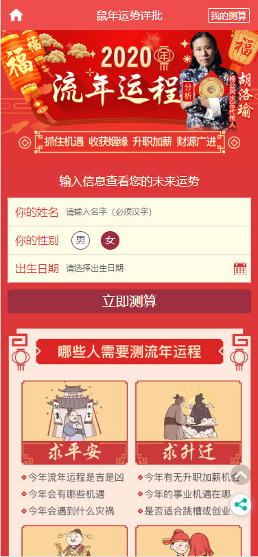 2020年最新PHP开运网运势测算网站源码 鼠年风水起名/八字算命/算财运姻缘/易经周易/占卜等14个项目
