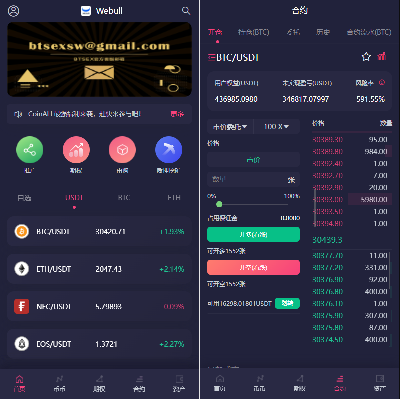 16国语言交易所源码,区块链交易所源码/支持秒合约/申购/期权/质押挖矿/永续/日夜模式