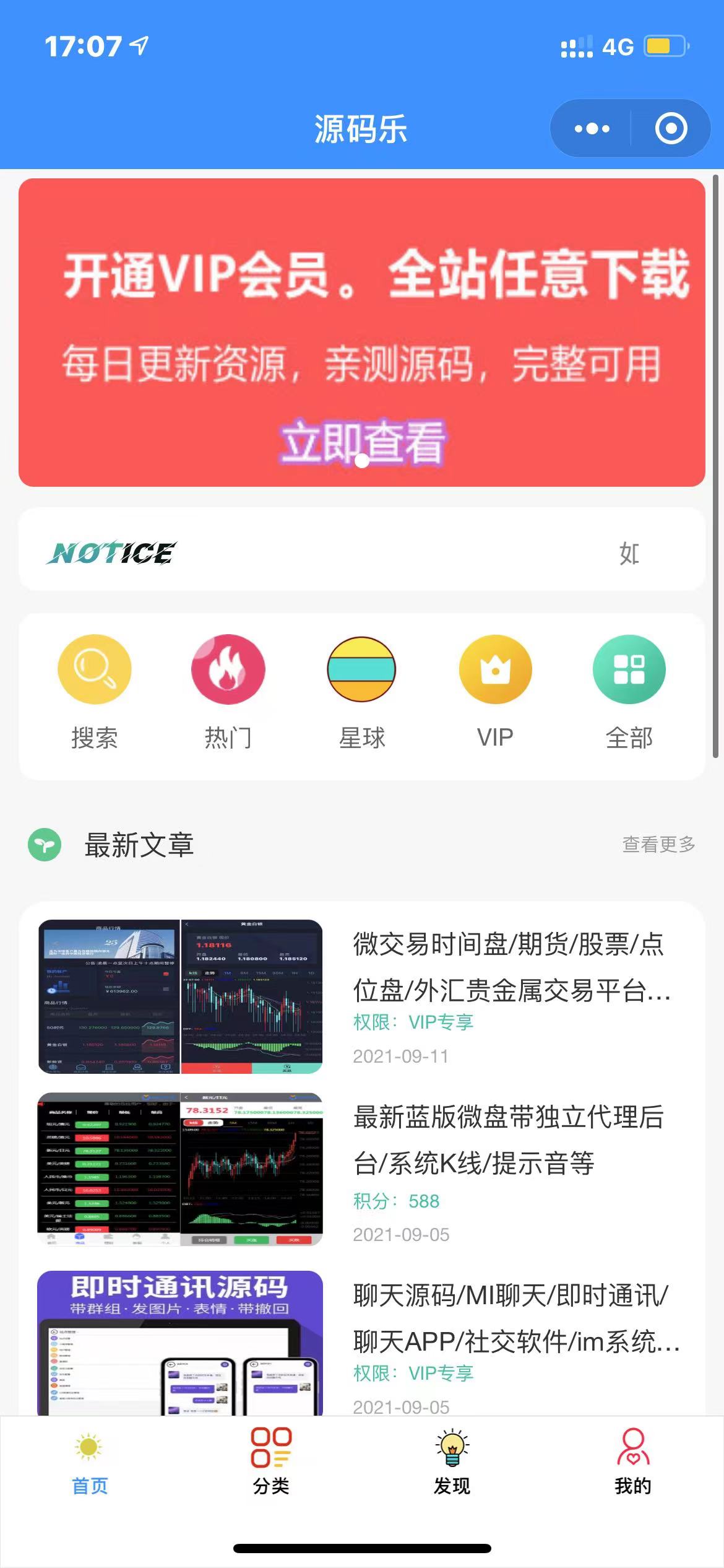 修复登录接口版最新知识付费变现小程序源码下载-独立后台版本