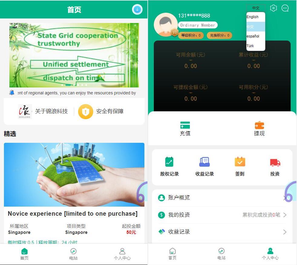 西班牙投资理财金融源码,支持多国语言 中 英 西班牙 土耳其 /支持抽奖券 积分商城 分销 反佣等等