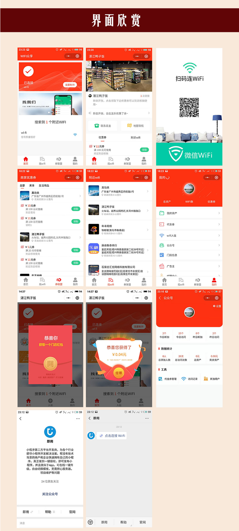 【微信小程序】WIFI公众号吸粉神器小程序V1.9.1完整源码包+小程序前端等 【微信小程序】WIFI公众号吸粉神器小程序V1.9.1完整源码包+小程序前端等