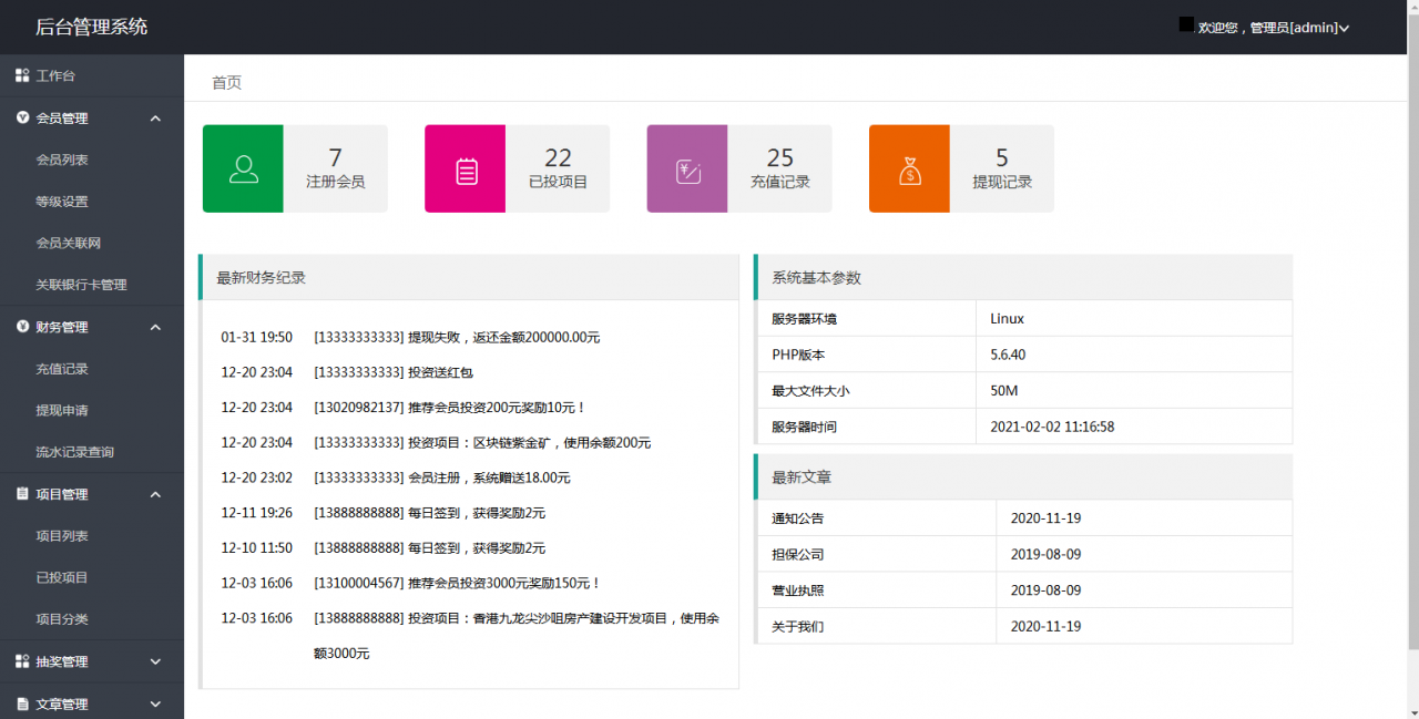 完美运行版区块链源码_区块鱼源码,全新后台语音播报+区块理财+区块游戏+转盘抽奖+自动分红等