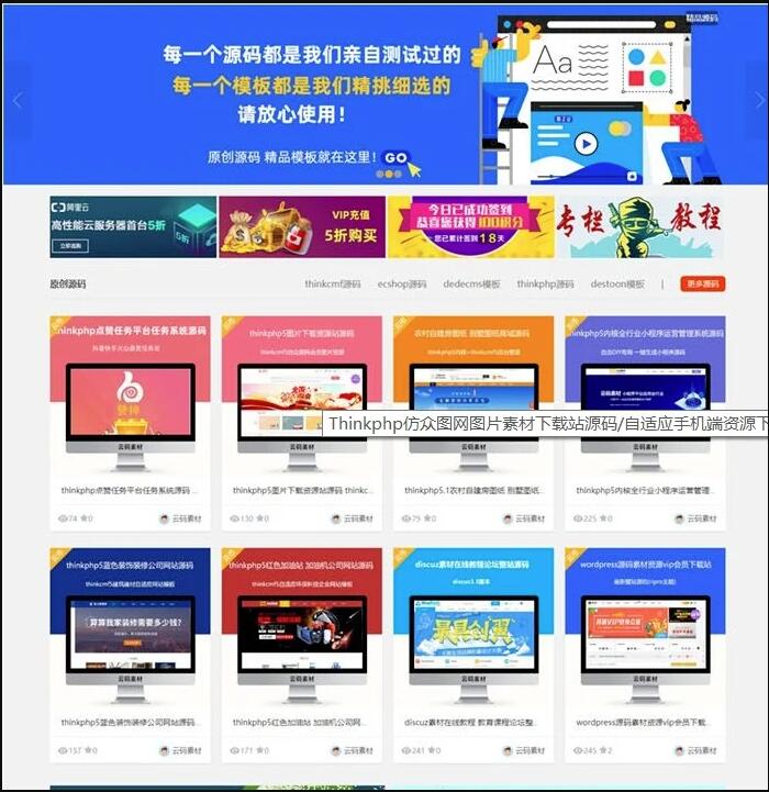 自测可用Thinkphp仿众图网图片素材下载站源码 自适应手机端资源下载站源码 微信支付宝支付