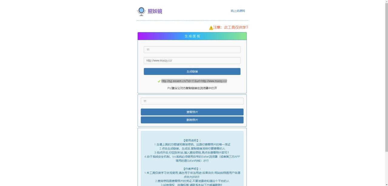 交友网恋照妖镜网站源码 在线生成隔空看脸链接源码  视频搭建教程