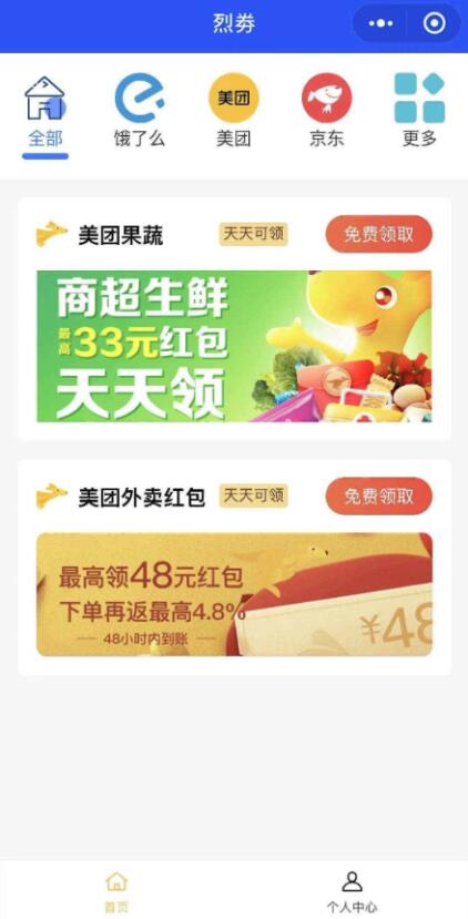 美团饿了吗外卖微信红包小程序源码 微信外卖领券红包源码 外卖领券小程序源码