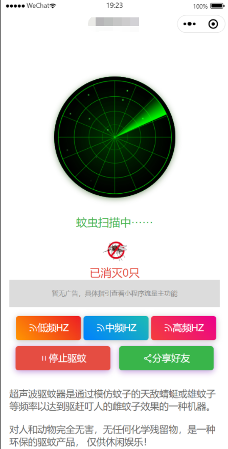 灭蚊器娱乐小游戏微信小程序源码下载多种频率选择
