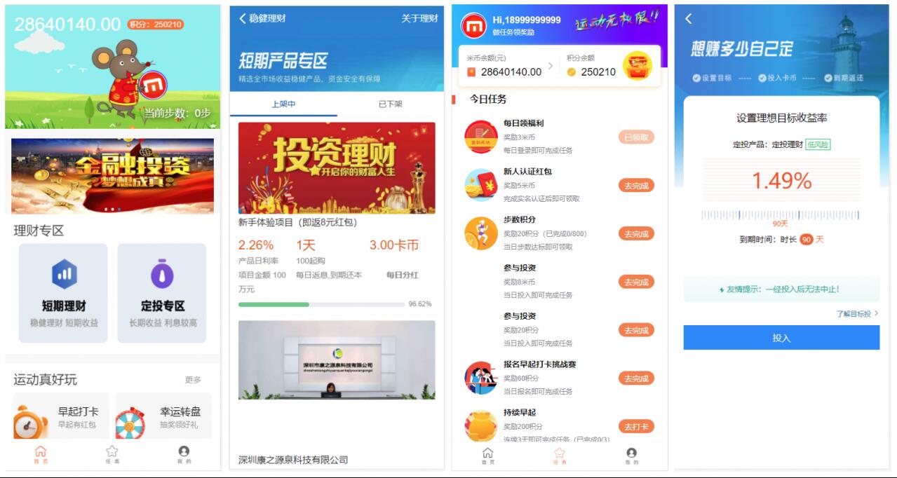 区块链投资理财源码 运动步数奖励系统源码 早起打卡奖励源码 免签约支付接口 定投短投 余额宝收益 运动奖励 积分商城 广告接口