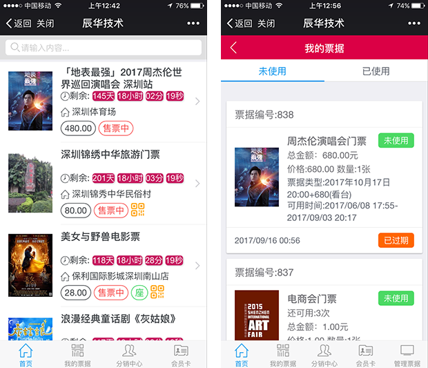 【微票务v4.5.3修复版 】演唱会、音乐会、旅游景点等门票预订程序 新增功能介绍详细 【微票务v4.5.3修复版 】演唱会、音乐会、旅游景点等门票预订程序 新增功能介绍详细