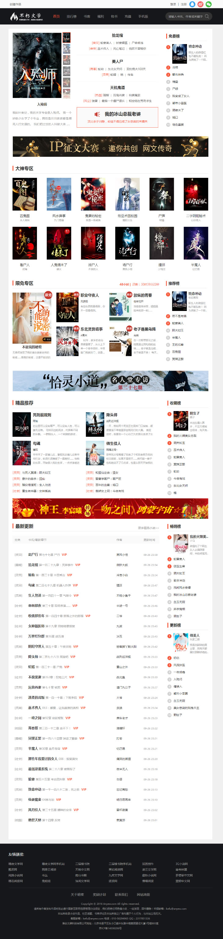 杰奇2.2仿磨铁原创小说网站源码，清新界面设计带采集 支持卡密充值、微信登陆【附教程】