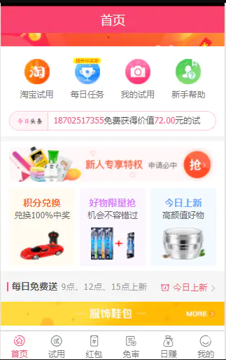 58商铺源码,带红包,新UI,带试用+带分销,淘宝客,任务悬赏系统平台网站源码