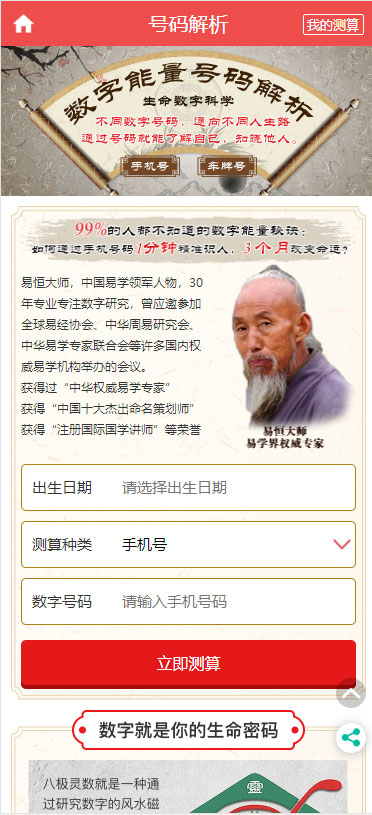 2020年最新PHP开运网运势测算网站源码 鼠年风水起名/八字算命/算财运姻缘/易经周易/占卜等14个项目