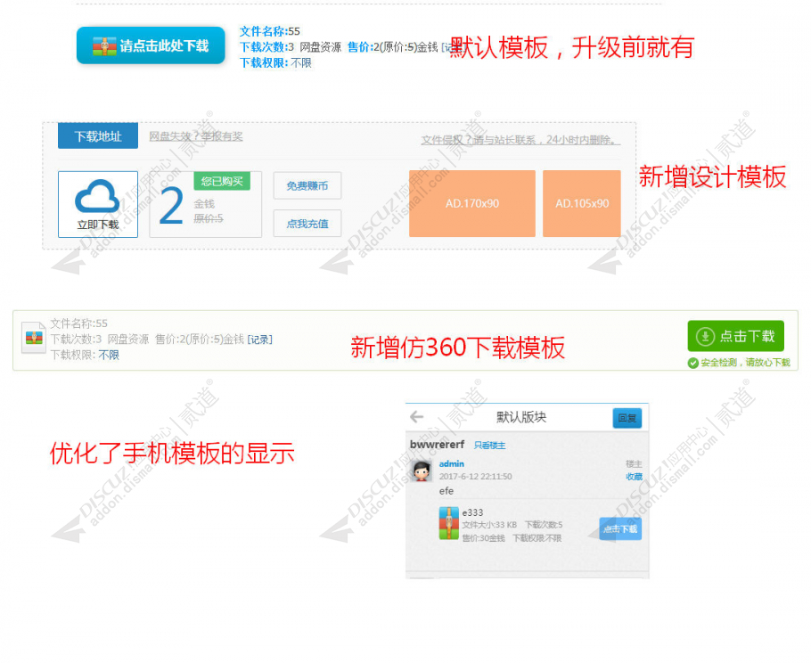 【Discuz插件】附件打折和下载限制V8.3 独家优化手机版 【Discuz插件】附件打折和下载限制V8.3 独家优化手机版