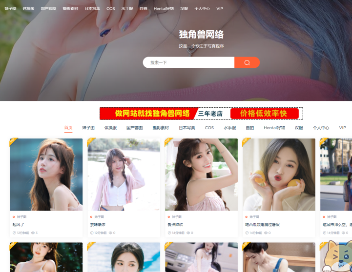 独角兽最新写真图片下载网站源码