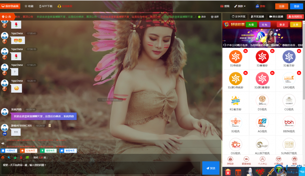 皇家直播间+聊天室功能   本源码提供给大家研究借鉴美工之用，请勿用于商业
