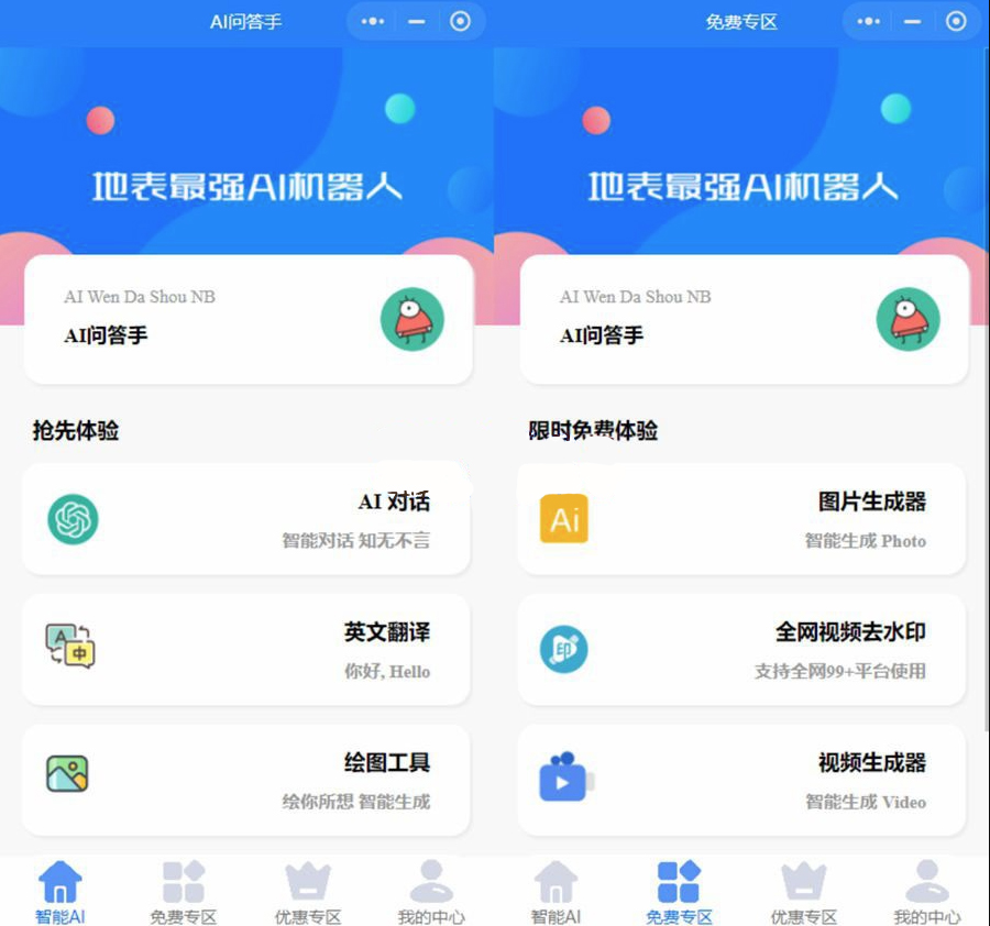 GPT3.5版本无需服务器阿里云函数搭建智能AI问答助手微信小程序源码