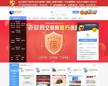 【完美运营升级版版】友价商城源码,升级,t5赠送14个模板+熊掌号插件+手机端模板+会员生成插件等,带有安装教程 【完美运营升级版版】友价商城源码,升级,t5赠送14个模板+熊掌号插件+手机端模板+会员生成插件等,带有安装教程