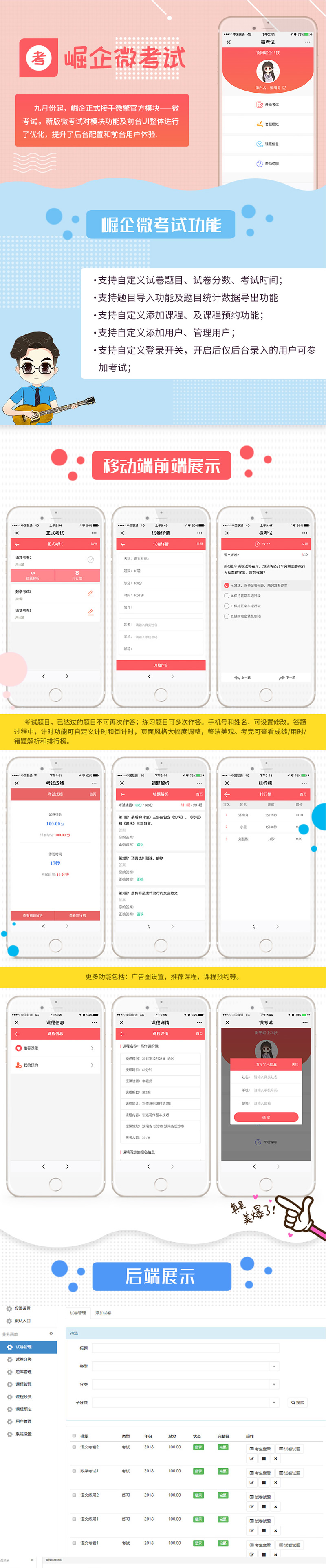崛企微考试源码V2.7.4，手机端+后端