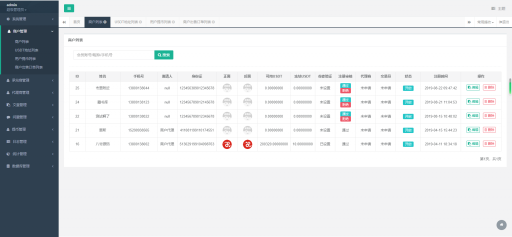 【完美修复版】2020最新修复PHP源码USDT数字火币支付货币承兑系统支持ERC20 OMNI