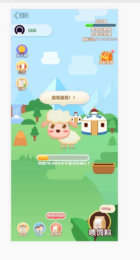 养羊区块链农场理财完整版系统源码 带虚拟币+农场+搭建教程等