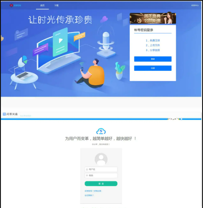 仿蓝奏网盘源码|城通网盘源码|百度网盘源码|闪客网盘源码|网盘赚钱系统源码下载