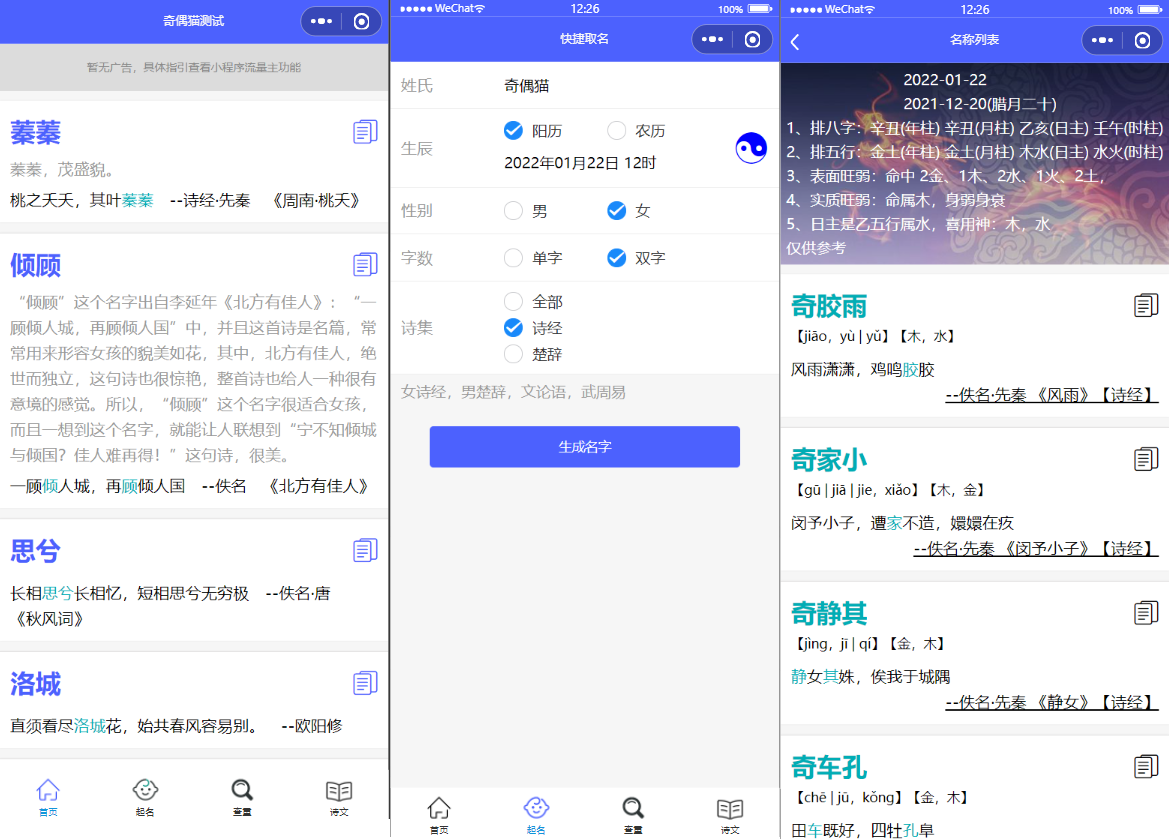 多功能起名查重工具微信小程序源码