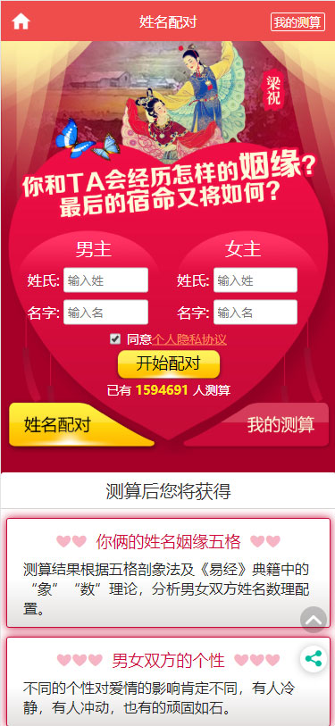2020年最新PHP开运网运势测算网站源码 鼠年风水起名/八字算命/算财运姻缘/易经周易/占卜等14个项目