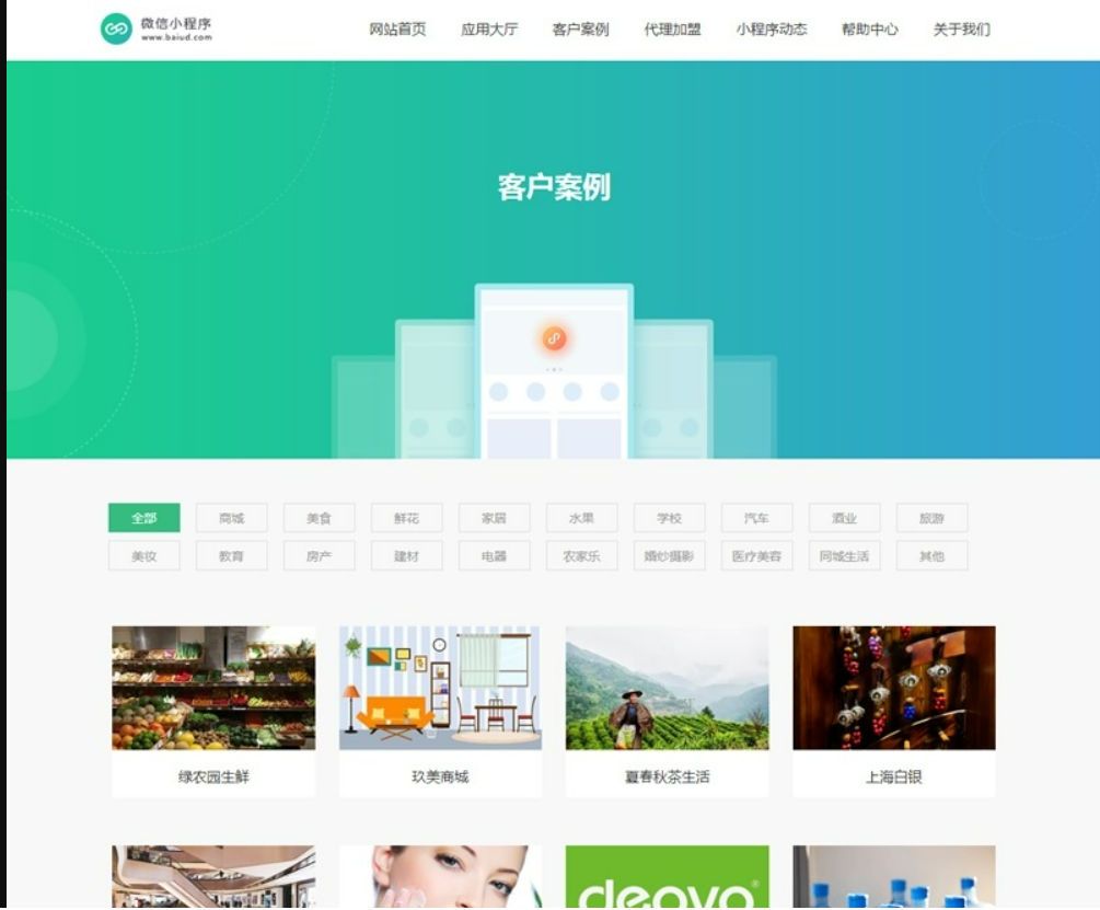 微信小程序开发代理展示销售网站源码（手机同步）产品介绍