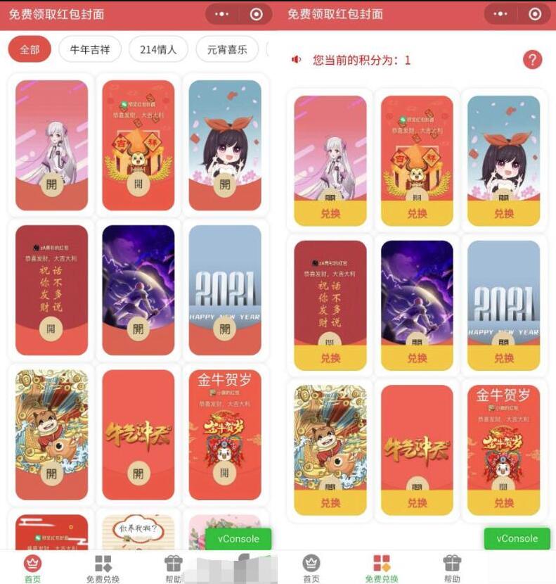 免费领取微信红包封面小程序源码  自定义红包封面小程序源码  流量主广告引流源码