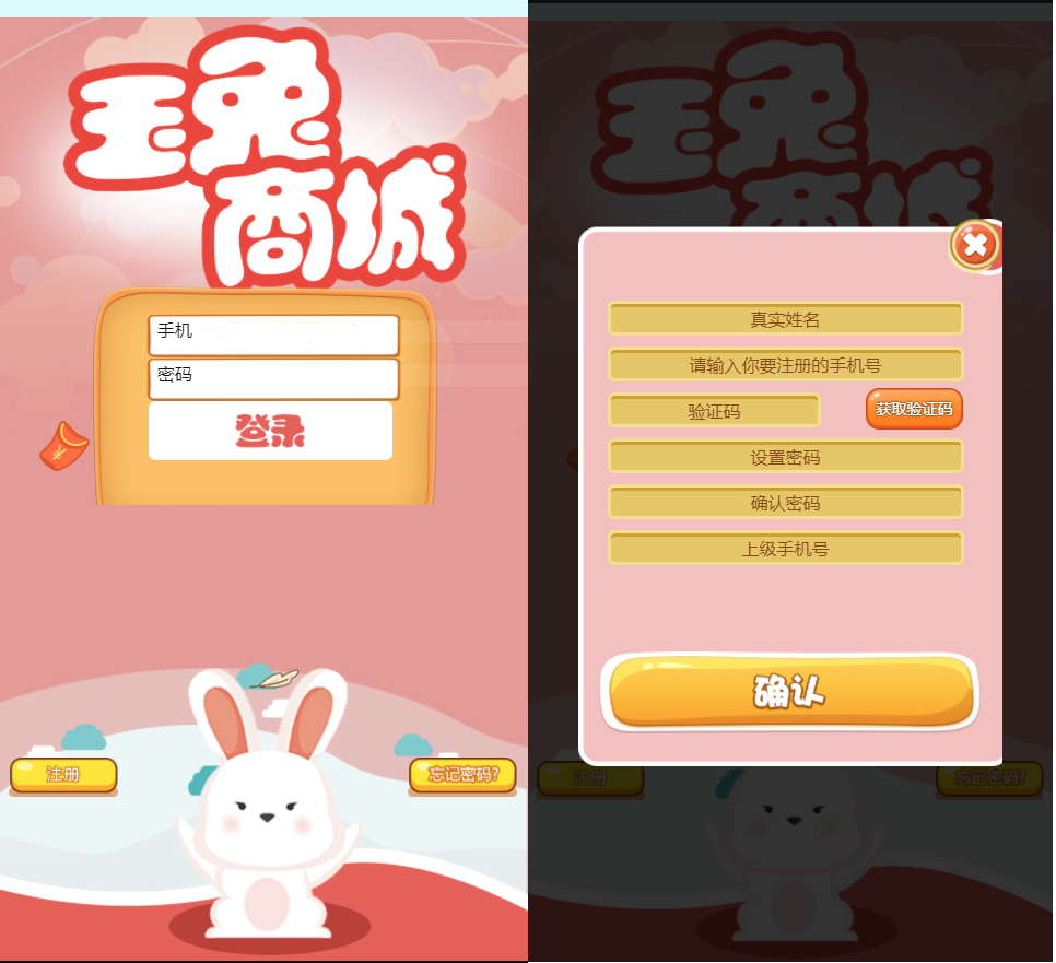 玉兔商城投资源码/全开源 可二开