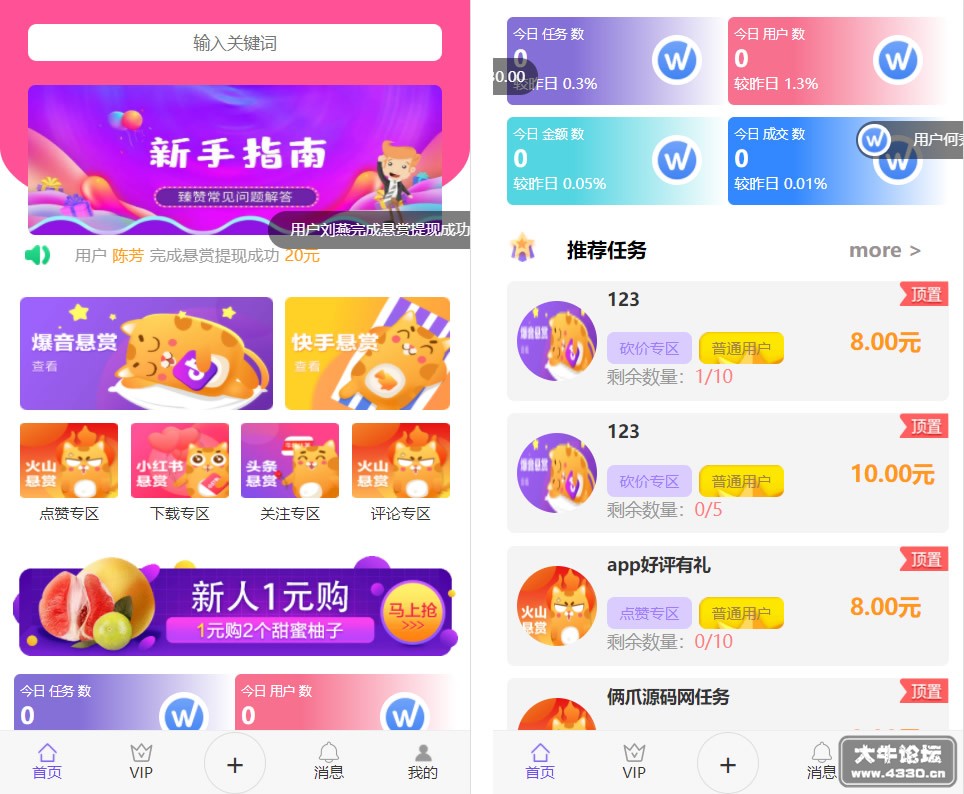 全新UI多用户任务悬赏系统源码 抖音|快手关注点赞任务平台自动挂机赚钱带三级分销推广 全新UI多用户任务悬赏系统源码 抖音|快手关注点赞任务平台自动挂机赚钱带三级分销推广