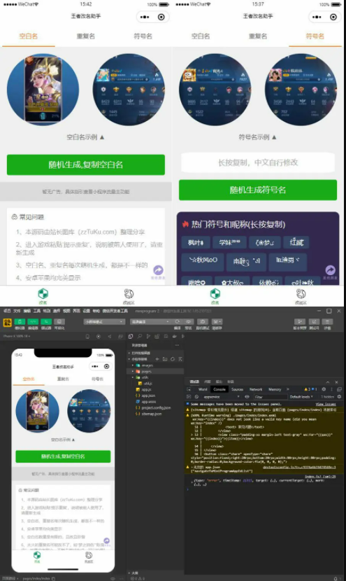 王者荣耀改名微信小程序源码