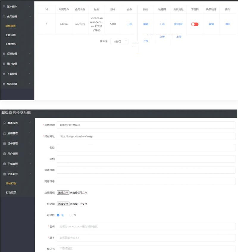 APP超级签名分发系统Linux版  带有安装说明